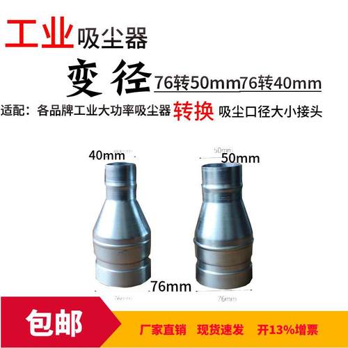 380V工业吸尘器变径接头100mm90/76/70/50/40/38转换吸尘口径大小