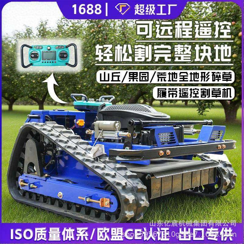 履带式汽油除草机大棚农场生态园履带剪草机 遥控小型柴油割草机