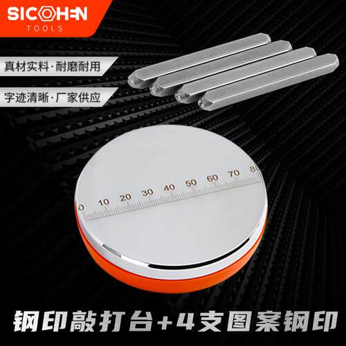 专业钢印敲打台+4支图案钢印首饰冲压工具用金属工作台低应力打台