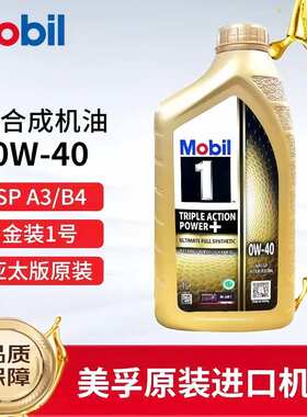 美孚金美孚一号0w-40全合成机油SP级四季润滑油新加坡原装进口 SP