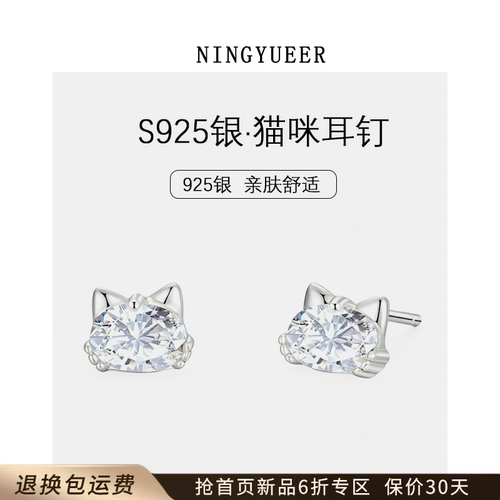 S925银猫咪锆石耳钉轻奢送礼