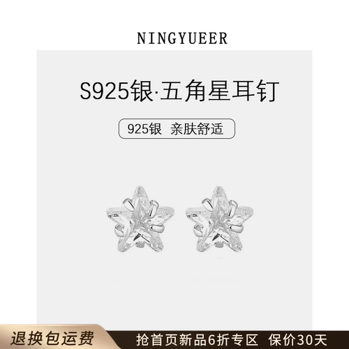 S925银五角星爆闪睡觉免摘耳钉