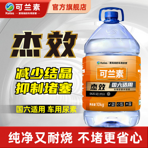 可兰素杰效国六尿素减结晶防堵
