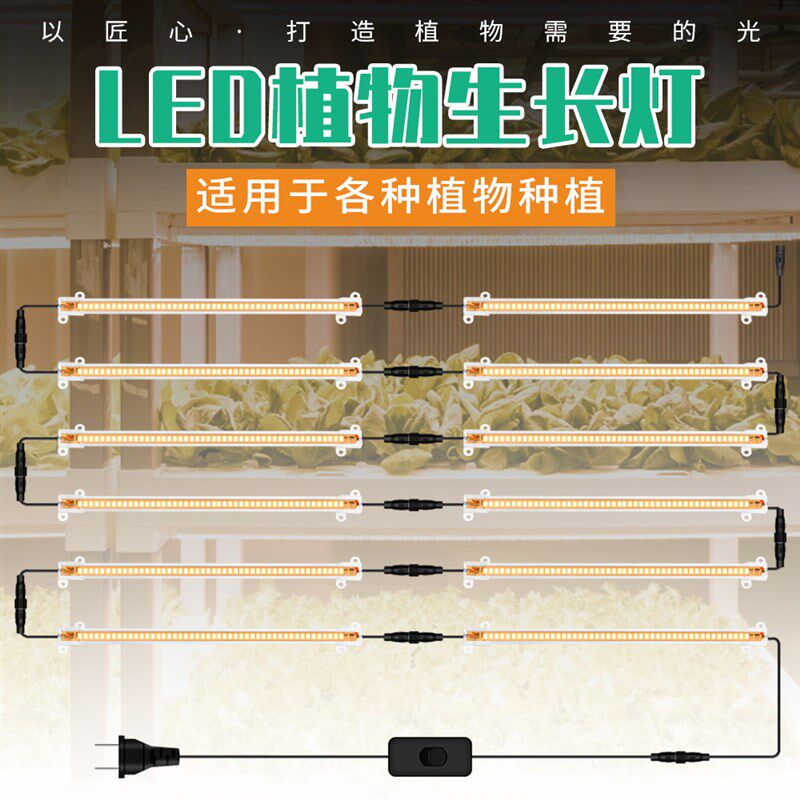 植物生长灯LED全光谱室内植物灯管家用多肉花卉盆栽种植补光灯