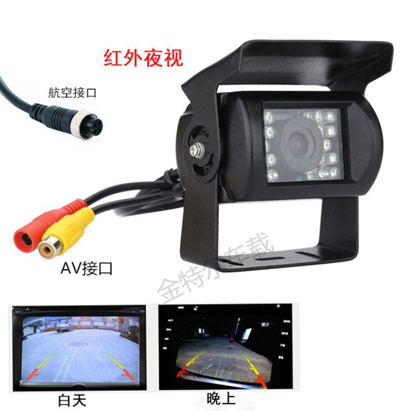12v24v车载倒车摄像头通用高清大小货车夜视收割机红外监控摄像头