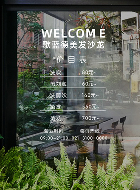 创意理发店价目表定制发廊美发店价格表玻璃门贴纸橱窗装饰广告面