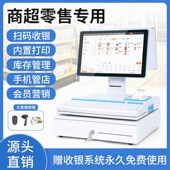 收银机一体机超市零售生鲜百货母婴店便利店商用收银机