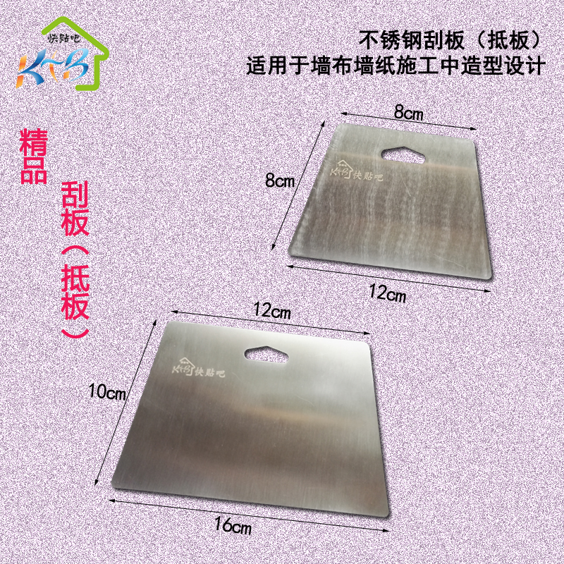 贴墙纸壁纸墙布刮板裁刀铲刀施工工具 不锈钢造型刮板裁切抵板尺