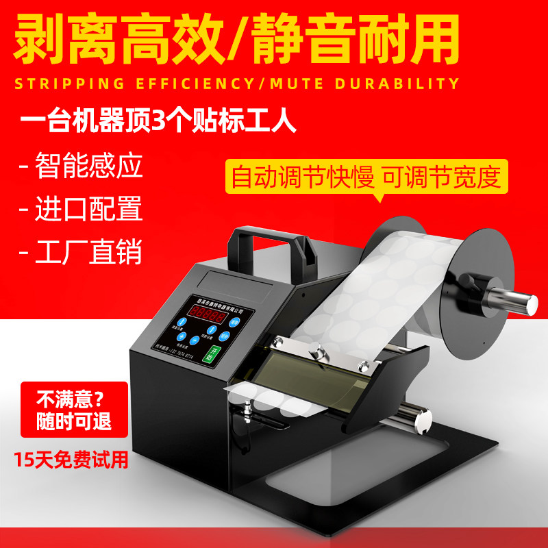 鑫特大尺寸全自动计数标签剥标机光纤感应器标签封口贴撕标分离器
