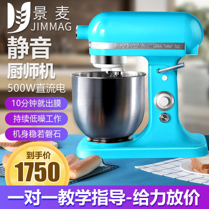 JIMMAG景麦多功能厨师机和面揉面静音鲜奶小型面粉机家用商用出口