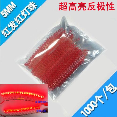 LED电子广告灯箱配件反极性5MM红发红超高亮连体灯珠发光二极管