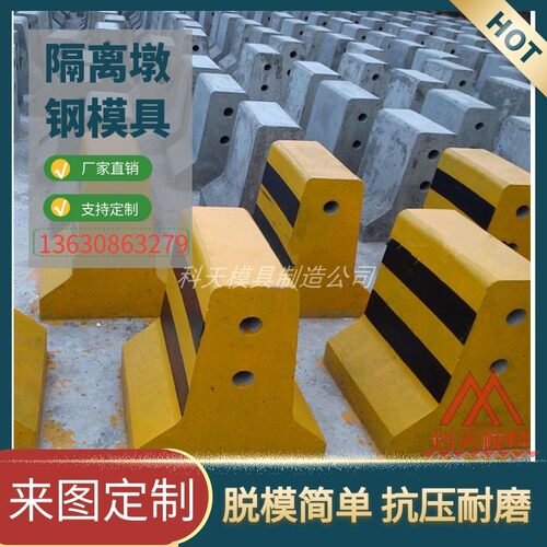 定制公路小型隔离墩模具混凝土防撞墙模具防撞护栏水泥墩栏杆模具