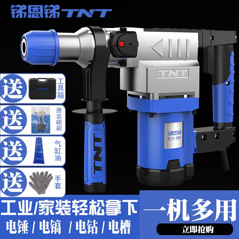 锑恩锑TNT电锤电镐多用功能家用大功率重型冲击电钻 工业级混凝土