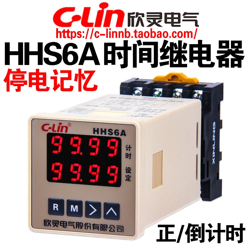 欣灵牌HHS新款带停电记忆 正/ 排数显时间继电器 11脚