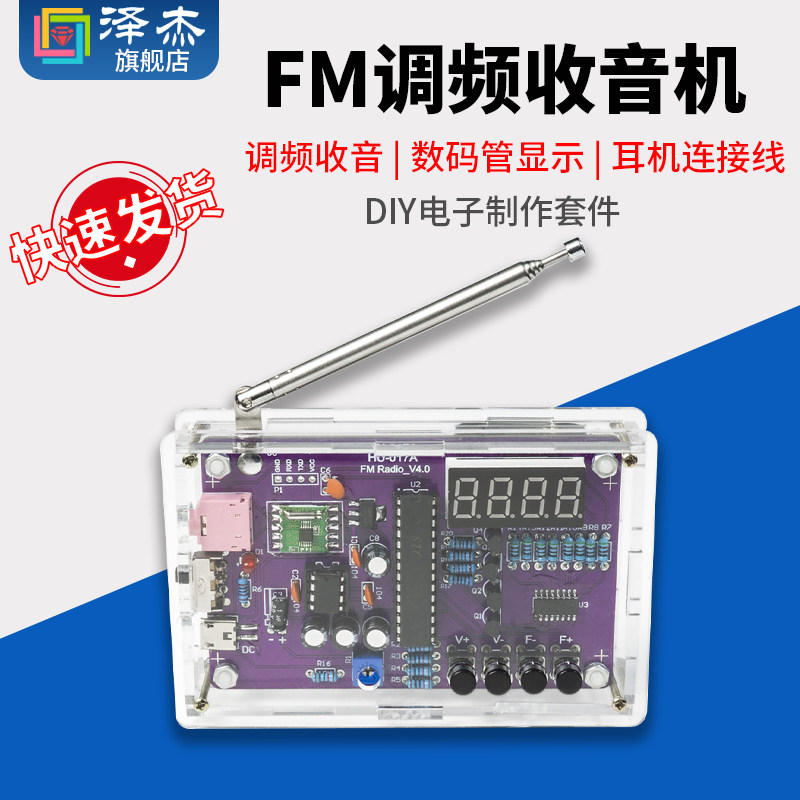收音机组装套件fm调频电路板制作 单晶片diy电子制作焊接练习散件