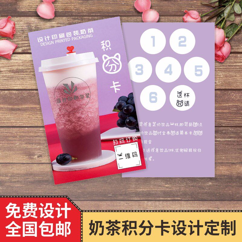 奶茶咖啡店培训班集章卡积分卡定制饮品店盖章次数烘焙定做设计