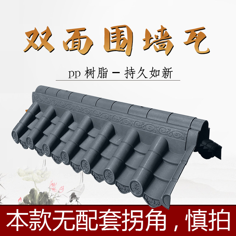 37墙大号加厚带花纹双面一体围墙中式树脂院墙塑料装饰墙头仿古瓦