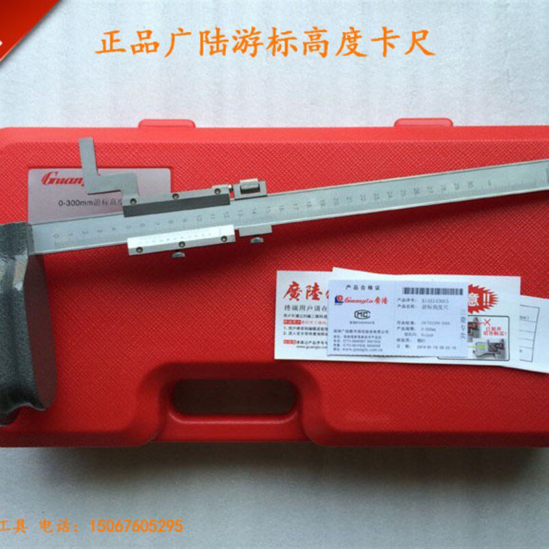 广陆游标高度尺0-300/500mm0.02mm高度划线卡尺游标高度计高度规