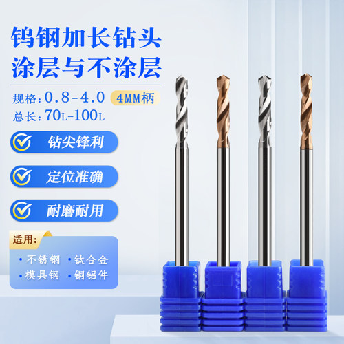 钨钢加长钻涂层加长刃定柄钻3.4  3.45  3.5  3.55  3.6  3.63