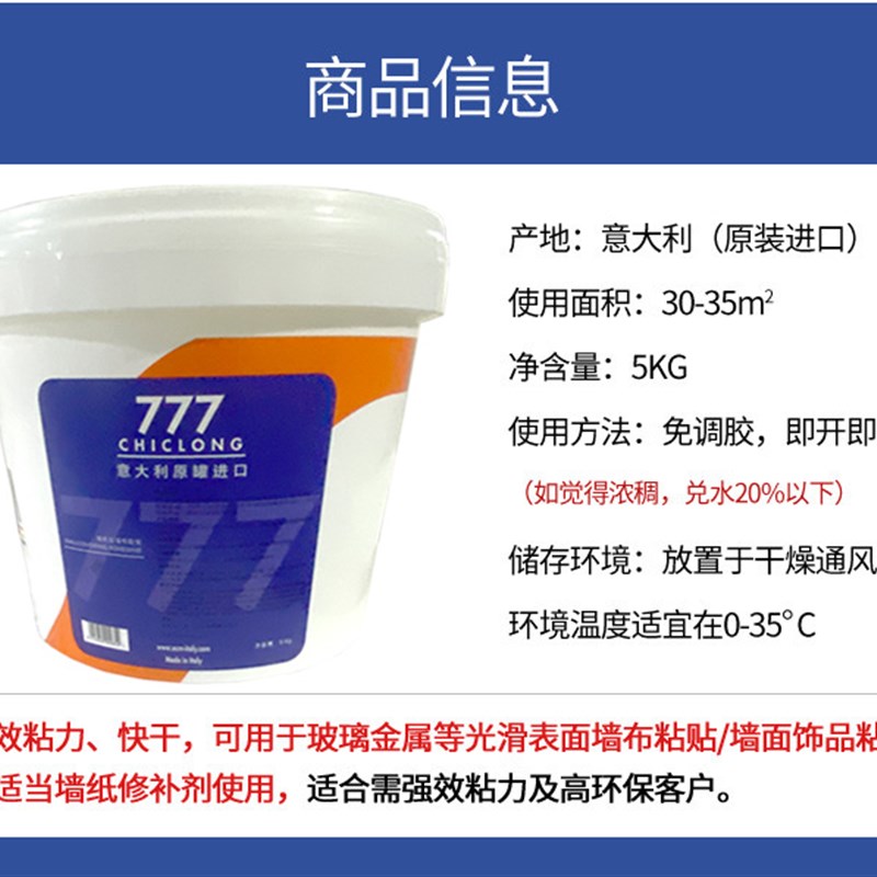 意大利328糯米胶墙纸胶墙布胶壁纸胶环保胶水777免调修补免调
