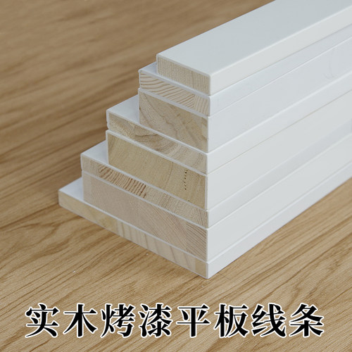实木平板线条白色木板门套边框压边窗套收边电视背景墙装饰木线条