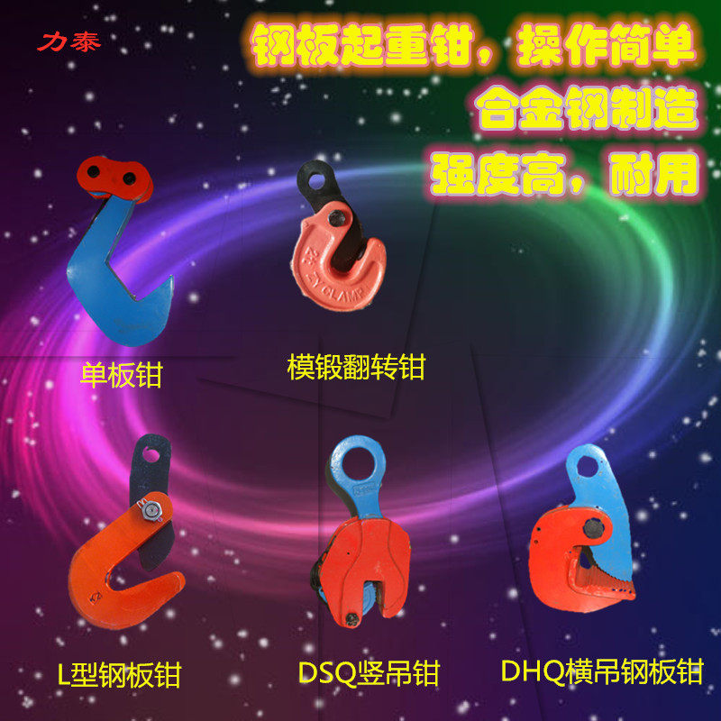 起重吊车行车横吊竖吊L型钢板起重钳模锻单板夹钳夹具吊钩2吨3吨