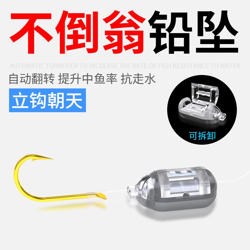 不倒翁铅坠子线铅朝天夹铅加铅可拆卸新型朝天钩跑铅自动翻转鱼钩