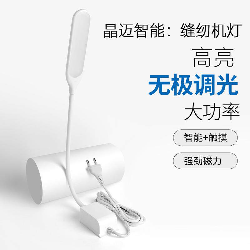 无极调光灯智能衣车灯缝纫机灯带磁铁工业平头灯床头小夜灯