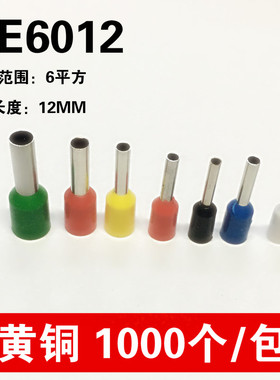 VE6012管型 针形接线端头 插针型 E型管 预绝缘接线端子