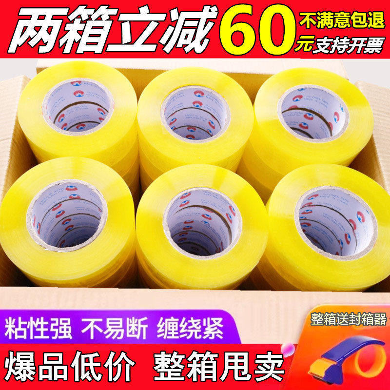 封箱胶带整箱大卷加宽透明封口胶纸淘宝警示语快递打包装胶带