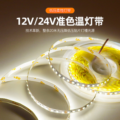 12v24v高亮led低压灯带3000K3500K4000K5000K6000K暖黄中性光灯条