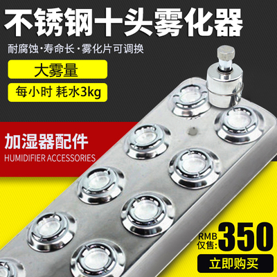 工业超声波加湿器雾化板十头蔬菜保鲜火锅店自助餐假山水池造雾