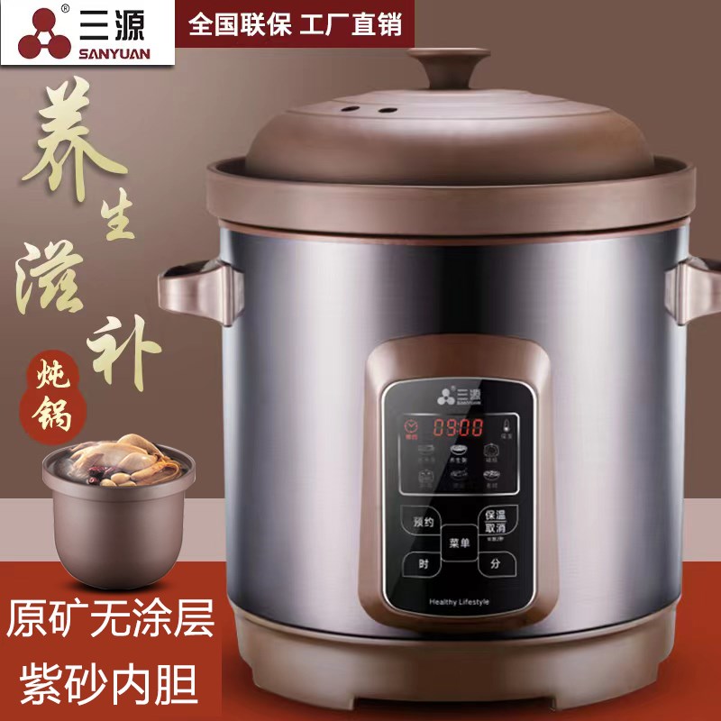 三源紫砂电炖锅电砂锅煲汤锅大容量家用全自动煮粥多功能智能预约