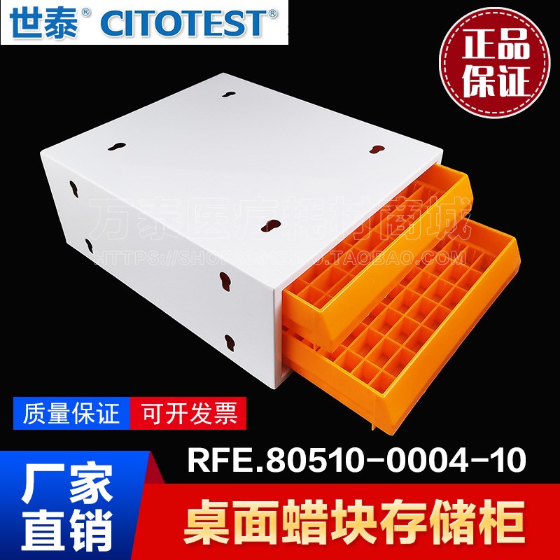 世泰桌面蜡块存储柜 抽屉式 实验室工作台包埋盒蜡块样本储存转运