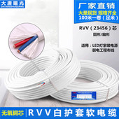 0.75 4芯2x0.5 1.0 1.5 平方100米 大唐曙光RVV白色护套线2 2.5
