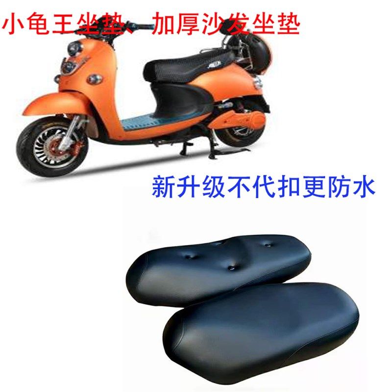 小龟王电动车坐垫一代二代加厚座包裕隆小龟短款长款包皮沙发坐垫