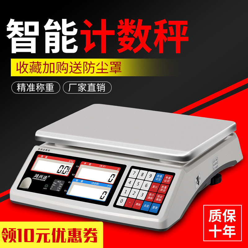 2024新款计数电子秤精准商用计价0.1g高精度精密工业台秤30kg克称