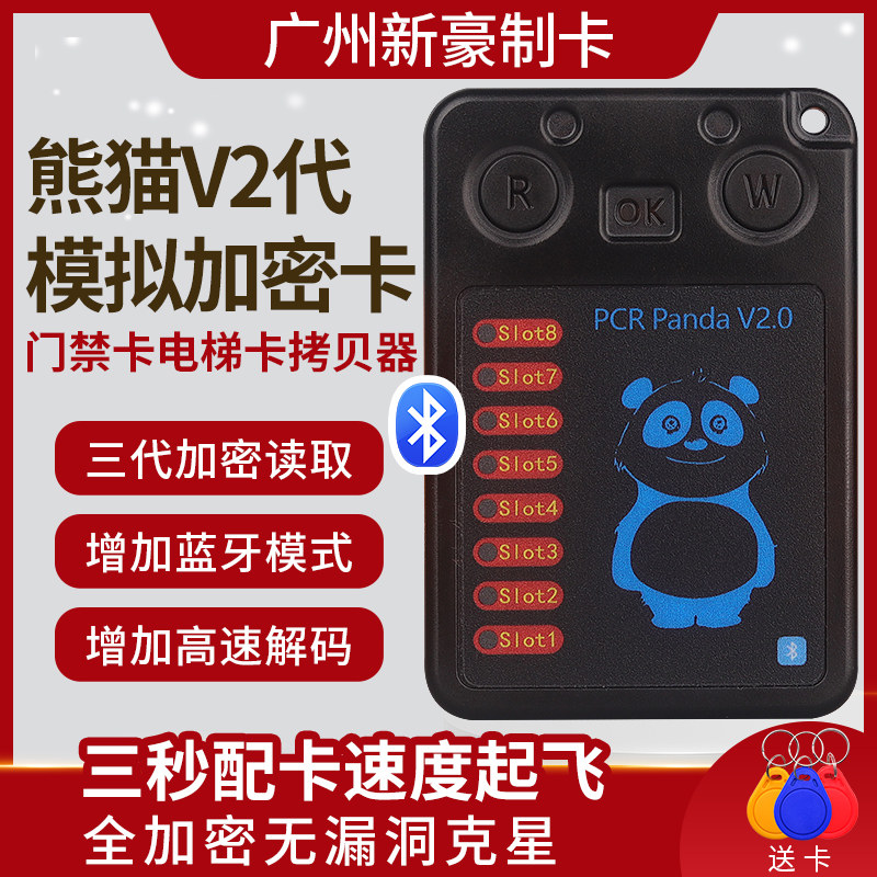 新款熊猫GP变色龙解第三代无漏洞卡破解密侦测嗅探IC门禁卡复卡器