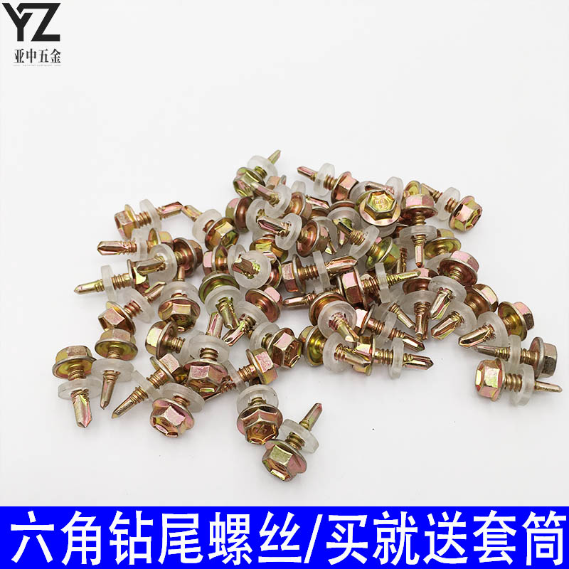 外六角钻尾自攻自钻螺丝钉彩钢瓦钉燕尾钻尾丝彩锌钻铁皮钢板螺丝
