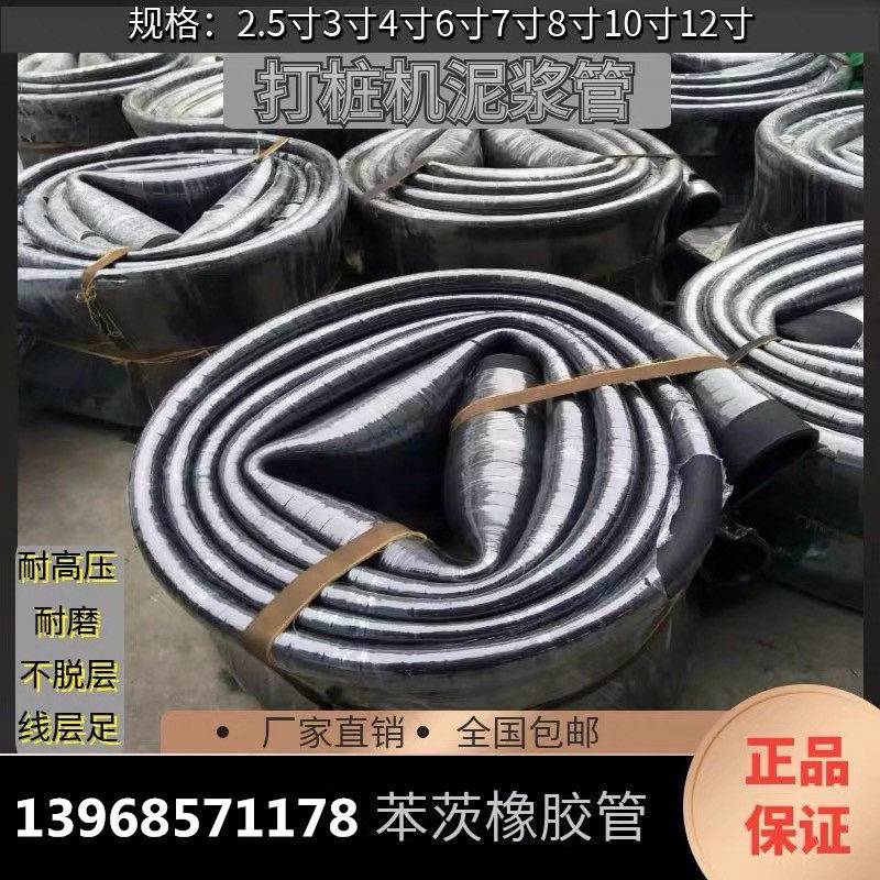 2.5寸3寸4寸5寸6寸8寸黑色橡胶泥浆管高压耐磨打桩机排水泥浆管