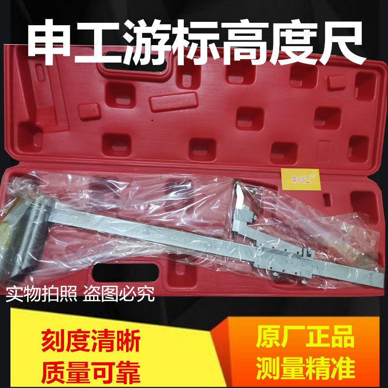上海申韩申工高度尺0-200/300/500/600 0.02高精度游标划线规卡尺
