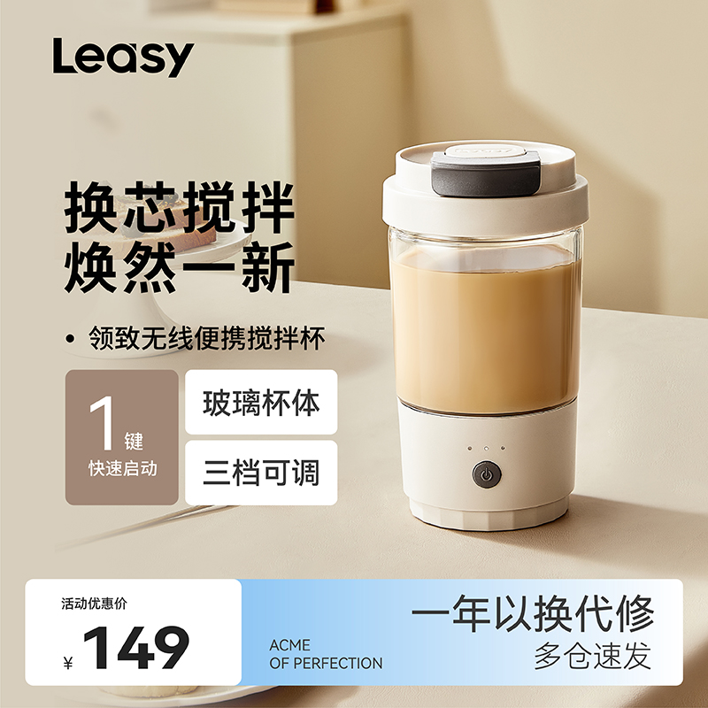 德国领致2024新款全自动搅拌杯奶粉豆浆搅拌电动杯玻璃便携咖啡杯