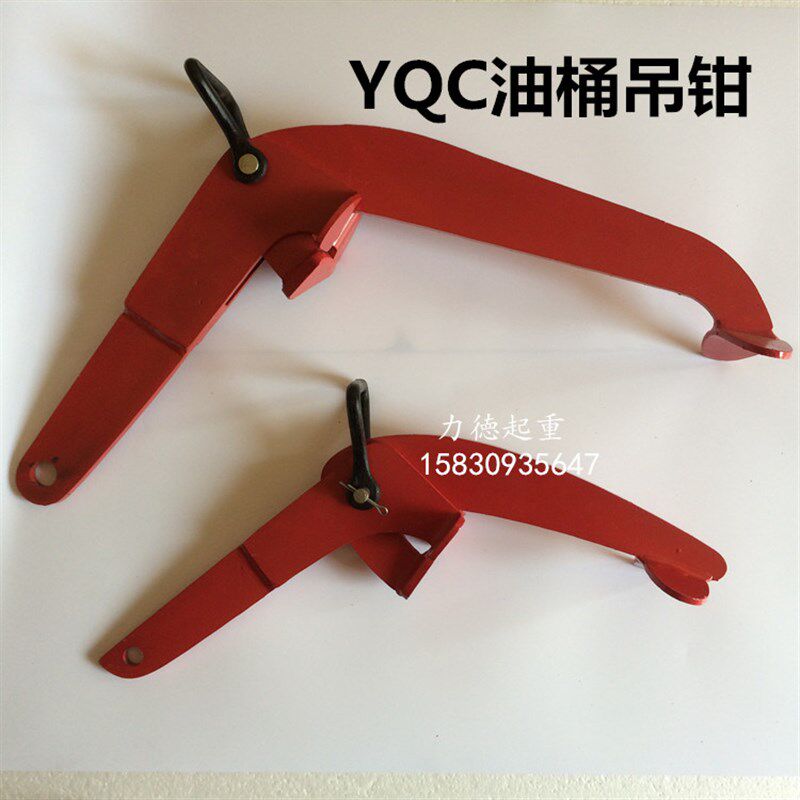 YQC合金油桶钳油桶夹夹具吊具吊钩钢板吊钳油桶便携搬吊运具钳