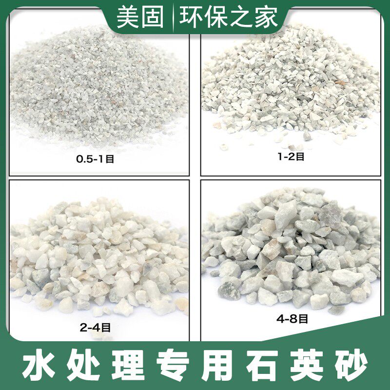 石英砂天然纯石水处理耗材家用纯水饮用过滤粗砂细砂白色颗粒均匀