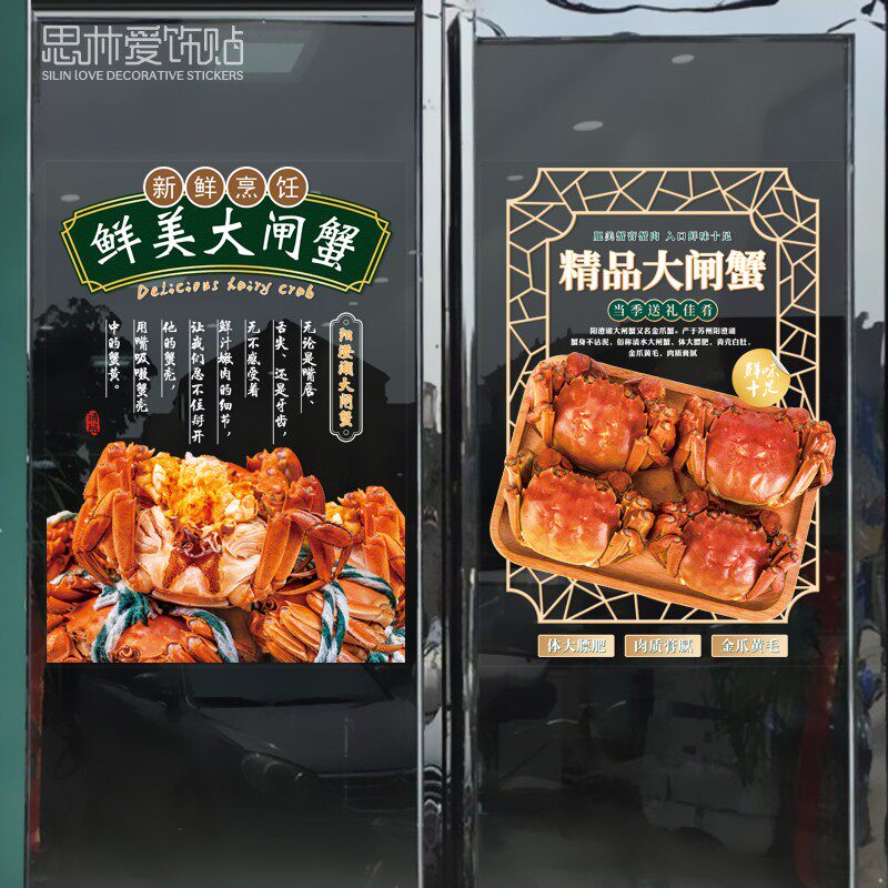 餐厅香辣蟹玻璃门高清图片橱窗各类螃蟹玻璃贴纸广告装饰宣传海报
