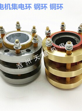 国标JR137-8 138-8 127-8 151-5 高压铜 集电环 滑环 导电环 钢环