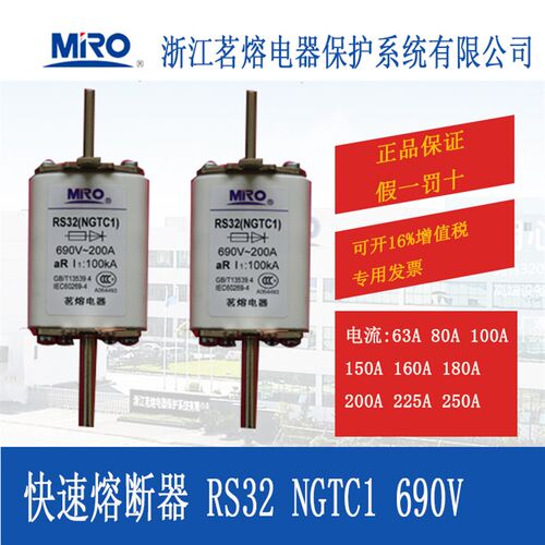 MRO茗熔RS32 NGTC1快速熔断器保险丝保险管63A80A100A160A200A250
