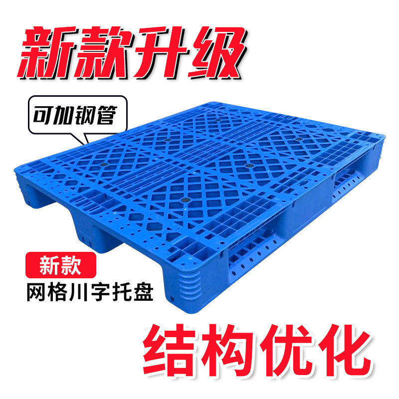 加强川字网格塑料托盘叉车栈板塑胶垫仓出口卡板仓库货架可印字