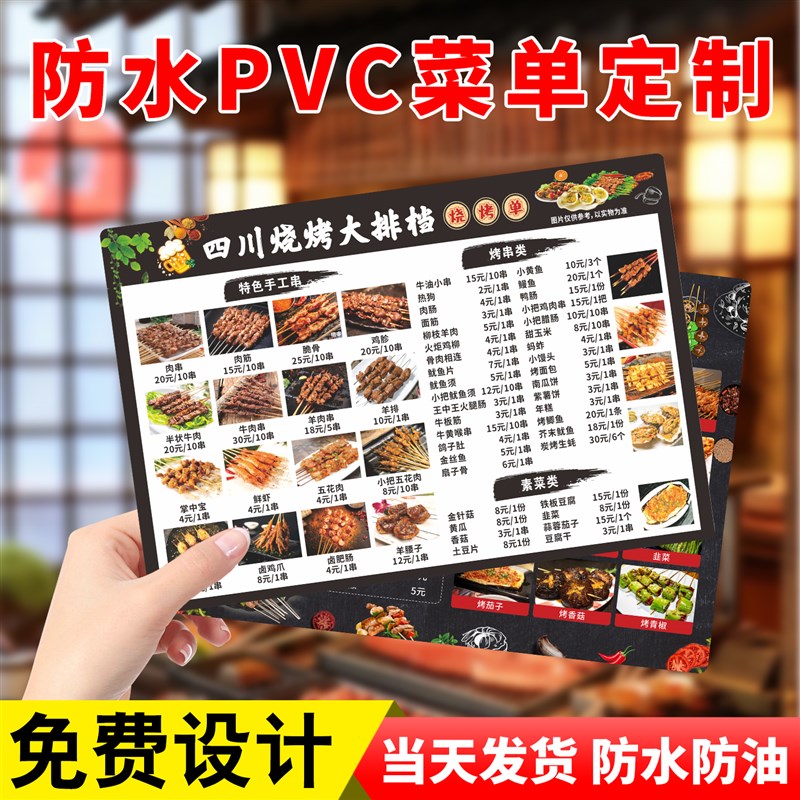 pvc菜单定制汉堡烧烤火锅饭店价格价目表a4奶茶店a3点餐展示牌打