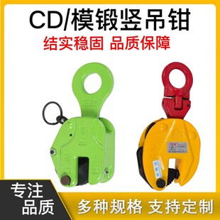 CD模锻竖吊钢板夹吊钳起重钳横吊起重钳吊钩索具吊具铁板夹具1T5T